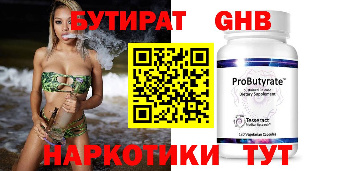 Бутират BDO Дятьково