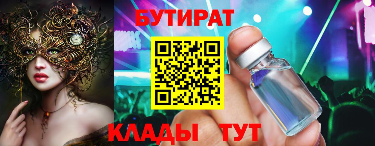 Дятьково  Бутират GHB  Вход с VPN 