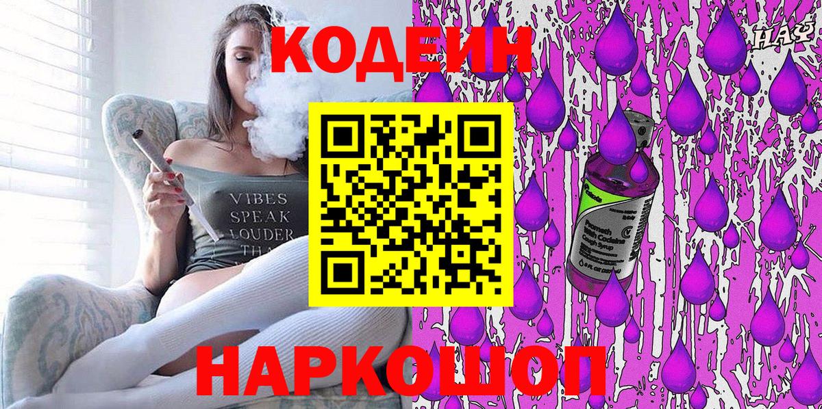 Кодеиновый сироп Lean Purple Drank Дятьково