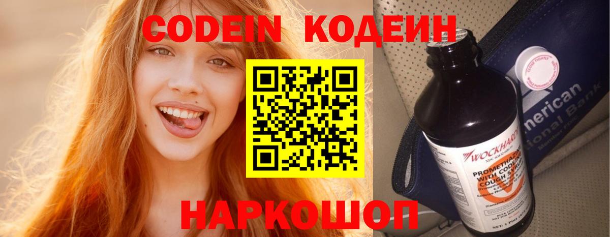 Кодеиновый сироп Lean напиток Lean (лин)  Кодеиновый сироп Lean напиток Lean (лин)  Дятьково  Вход с VPN 