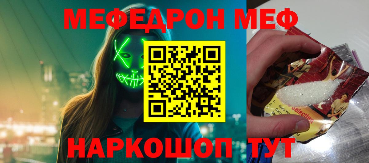 Мефедрон кристаллы Дятьково