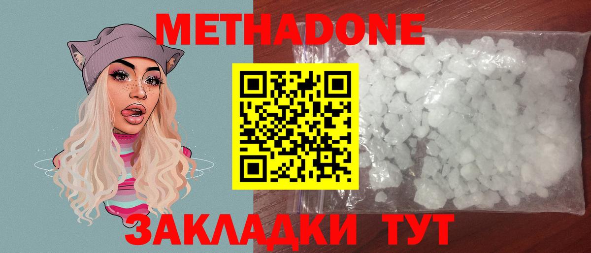 Дятьково  Метадон methadone  Вход с VPN  МЕТАДОН VHQ 